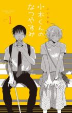 Ogi-kun no Natsuyasumi