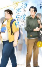 Saenai Boku wa, Kimi no Hero