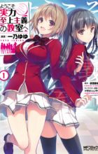 Youkoso Jitsuryoku Shijou Shugi no Kyoushitsu e