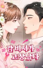 Secretary Out-of-Order