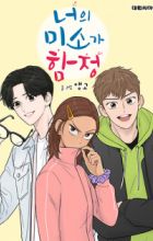 Your Smile is a Trap