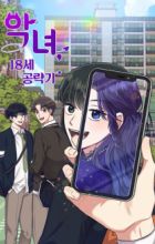 Rewriting the Villainess