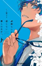 Kamisama nanka Shinjinai Bokura no Eden