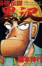 Saikyou Densetsu Kurosawa