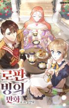 How to Survive a Romance Fantasy