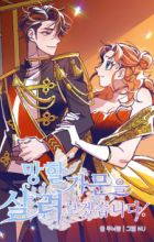 I'll Save This Damned Family!