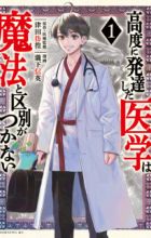 Koudo ni Hattatsu shita Igaku wa Mahou to Kubetsu ga Tsukanai