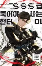 SSS-Class Revival Hunter