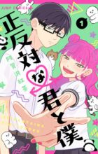 Seihantai na Kimi to Boku