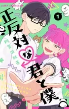 Seihantai na Kimi to Boku