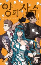 Guardians of the Lamb