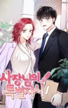 My Boss's Special Request