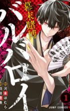 Bakumatsu Tobaku Barbaroi