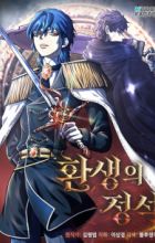 The Art of Reincarnation