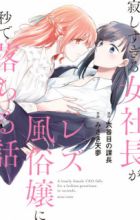 Sabishisugiru Onna Shachou ga Lesbian Fuuzokujou ni Byou de Ochiru Hanashi