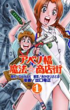 Abenobashi Mahou☆Shoutengai