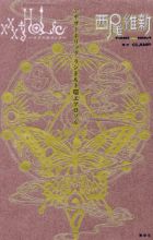 xxxHOLiC: AnotherHOLiC