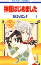 Kamisama Hajimemashita