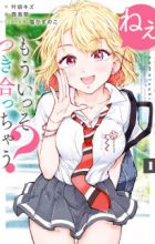 Nee, Mou Isso Tsukiacchau? Osananajimi no Bishoujo ni Tanomarete, Camouflage Kareshi Hajimemashita