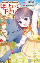 Hottoite Kudasai: Juuma to Cheat Life Tanoshimitai!