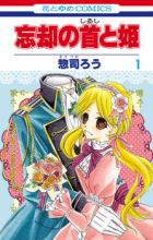 Boukyaku no Shirushi to Hime