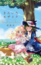 Kiniro Mosaic: Best Wishes.