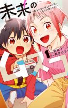 Mirai no Musuko: Koibito Inai Reki 10-nen no Watashi ni Musuko ga Futtekita!