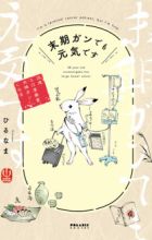 Makki Gan demo Genki desu: 38-sai Eromangaka, Daichou Gan ni Naru