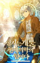 The Holy Power of Modern Medicine