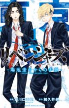 Tokyo卍Revengers: Baji Keisuke kara no Tegami