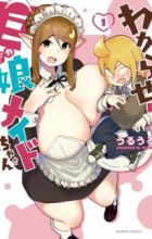 Wakarase♥Deka-Maid-chan