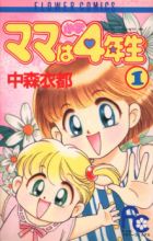 Mama wa Shougaku 4-nensei