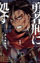 Yuusha-kei ni Shosu: Choubatsu Yuusha 9004-tai Keimu Kiroku