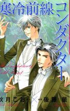 Fujimi 2-choume Koukyougakudan: Kanrei Zensen Conductor