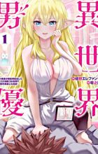 Isekai Danyuu: Shirudanyuu ga Isekai Tensei shite Ero Chishiki Full Katsuyou de Musou Danyuu ni Naru Hanashi