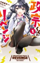 Masamune-kun no Revenge