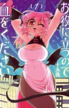 Oyaku ni Tatsu node Chi wo Kudasai