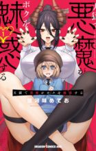 Tengoku de Akuma ga Boku wo Miwaku suru