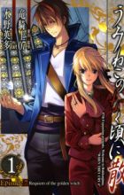 Umineko no Naku Koro ni Chiru - Episode 7: Requiem of the Golden Witch