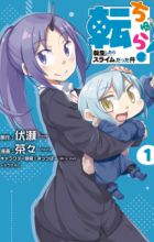 Tenchura! Tensei shitara Slime Datta Ken