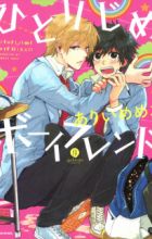 Hitorijime Boyfriend