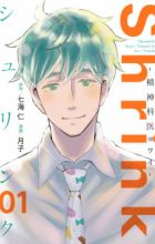 Shrink: Seishinkai Yowai