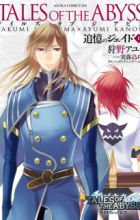 Tales of the Abyss: Tsuioku no Jade