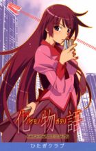 Bakemonogatari Short Stories