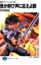 Majutsushi Orphen Hagure Tabi