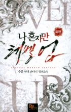 Solo Leveling Side Story