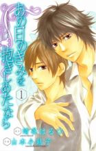 Ano Hi no Kimi wo Dakishimeta nara