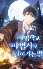 Becoming a Magic School Mage