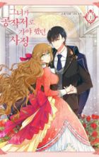 Why Raeliana Ended Up at the Duke's Mansion