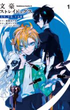 Bungou Stray Dogs: Dazai, Chuuya, Juugosai